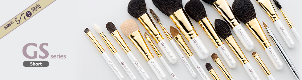GSシリーズ（竹宝堂の化粧筆シリーズ）