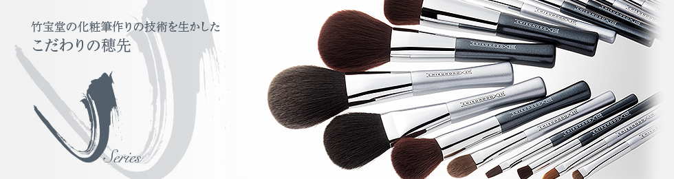 Jシリーズ（竹宝堂の化粧筆シリーズ）